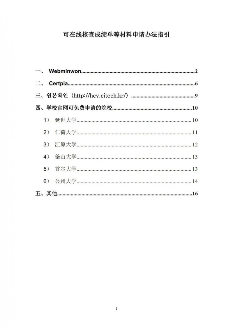 最新留服认证通知：于留学韩国毕业生办理学位认证的温馨提示插图1