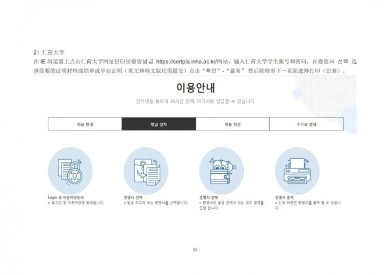 最新留服认证通知：于留学韩国毕业生办理学位认证的温馨提示插图11