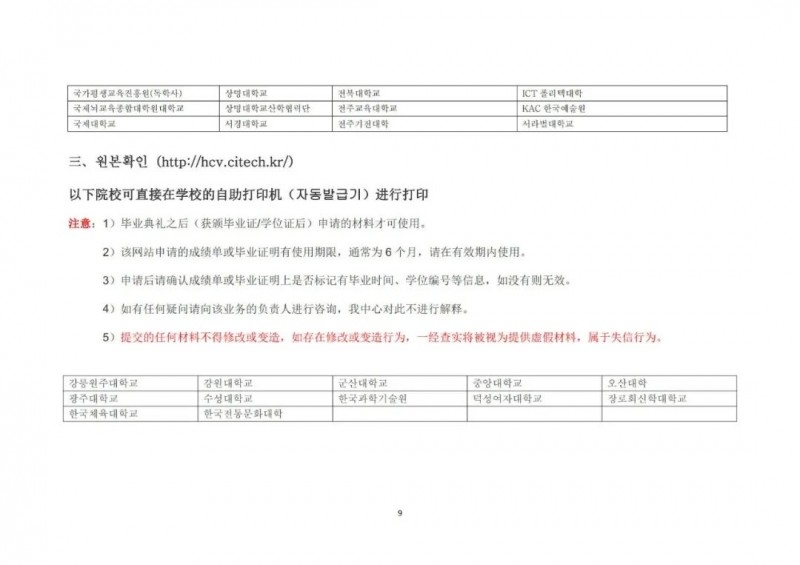 最新留服认证通知：于留学韩国毕业生办理学位认证的温馨提示插图9