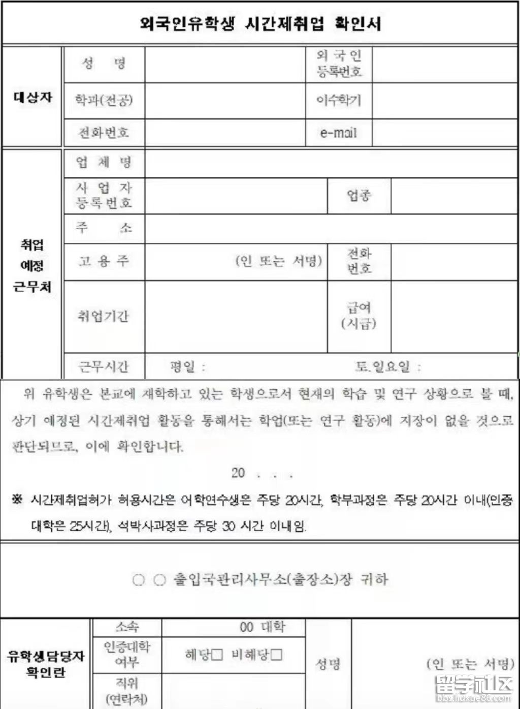 重磅！韩国留学打工政策：明年最低时薪要涨到1万2千韩元！附留学生打工证明办理流程！插图1
